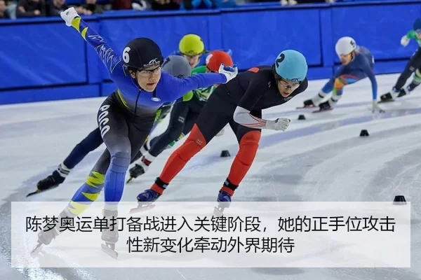 chen-meng-ao-yun-dan-da-bei-zhan-jin-ru-guan-jian-jie-duan-ta-de-zheng-shou-wei-gong-ji-xing-xin-bian-hua-qian-dong-wai-3-429.jpg